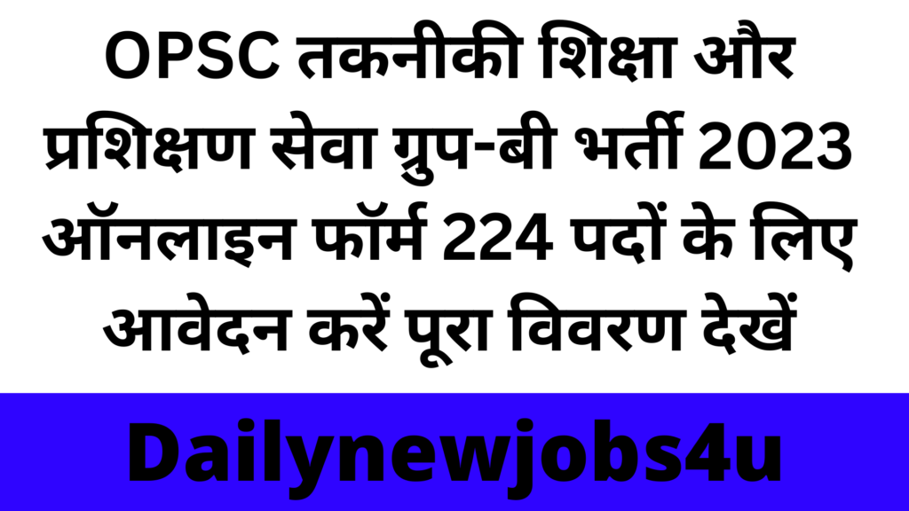 OPSC Technical Education & Training Service Group-B Recruitment 2023 Apply Online Form 224 Posts | Check Full Details