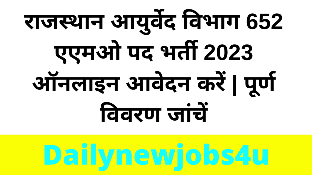 Rajasthan Ayurveda Department 652 AMO Posts Recruitment 2023 Apply Online | Check Full Details