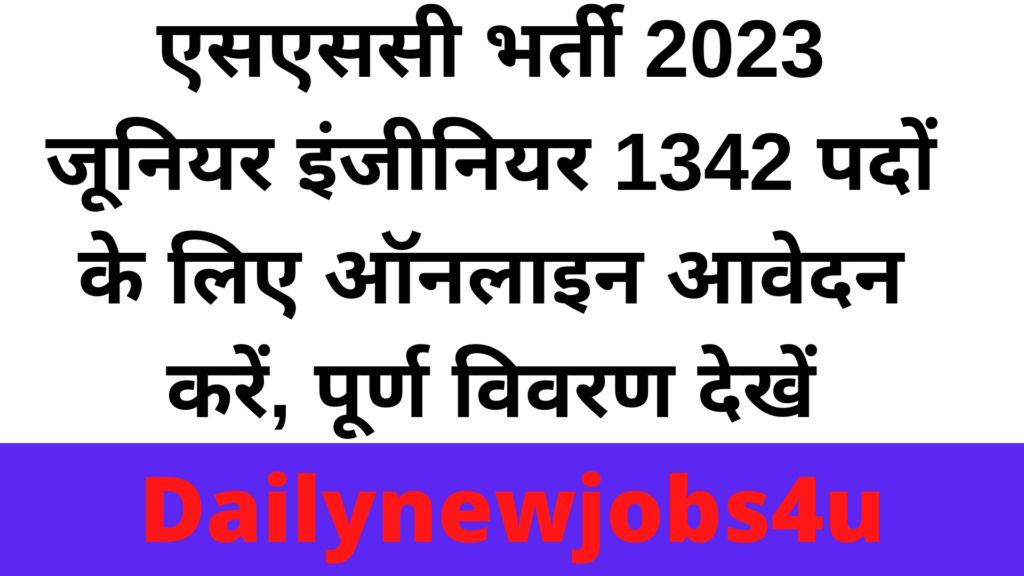 SSC Recruitment 2023 Apply Online for Junior Engineer 1342 Posts | See Full Details