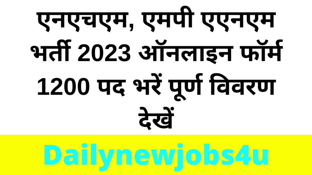 NHM, MP ANM Recruitment 2023 Fill Online Form 1200 Posts | See Full Details