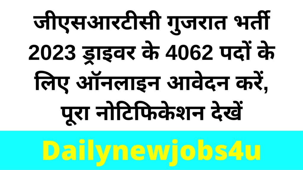 GSRTC Gujrat Recruitment 2023 Apply Online for 4062 Posts for Driver | See Full Notification
