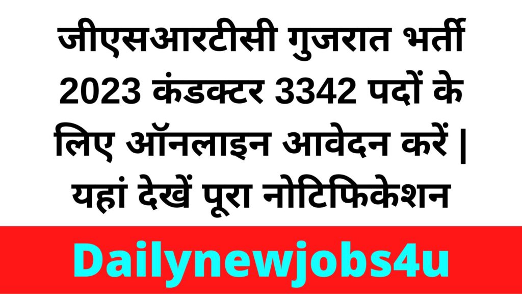 GSRTC Gujrat Recruitment 2023 Apply Online Form for Conductor 3342 Posts | See Full Notification Here