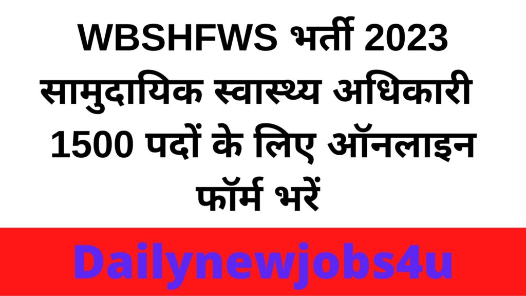 WBSHFWS Recruitment 2023 Community Health Officer | Fill Online Form for 1500 Posts | See Full Details