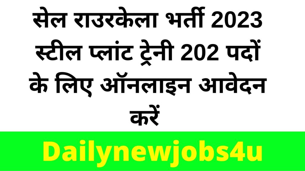 SAIL Rourkela Recruitment 2023 Steel Plant Trainee Apply Online Form for 202 Posts | See Full Details