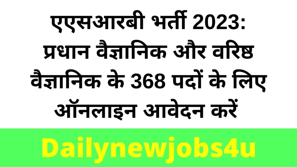 ASRB Recruitment 2023: Apply Online Form for 368 Posts of Principal Scientist & Senior Scientist | See Full Details